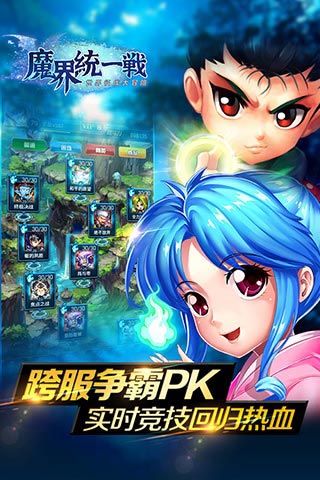 魔界统一战3