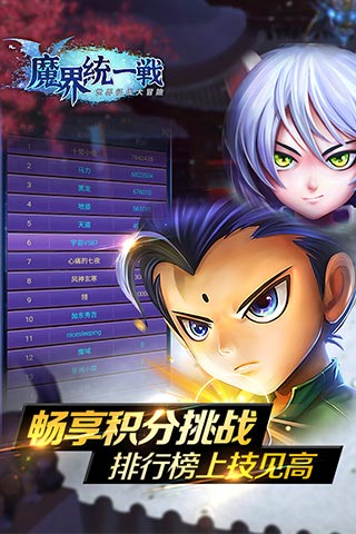 魔界统一战2