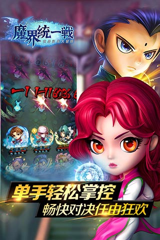 魔界统一战1