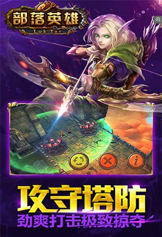 部落英雄5