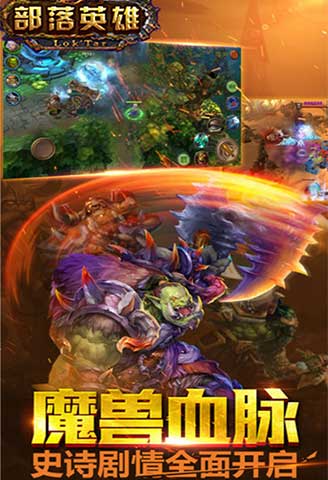 部落英雄3
