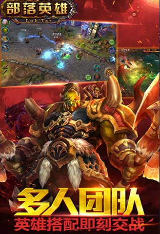 部落英雄2