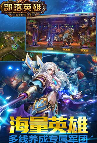 部落英雄4