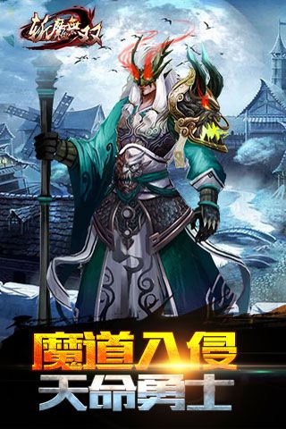 斩魔无双游戏截图1