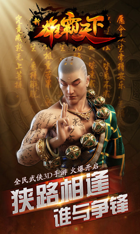 新雄霸天下2