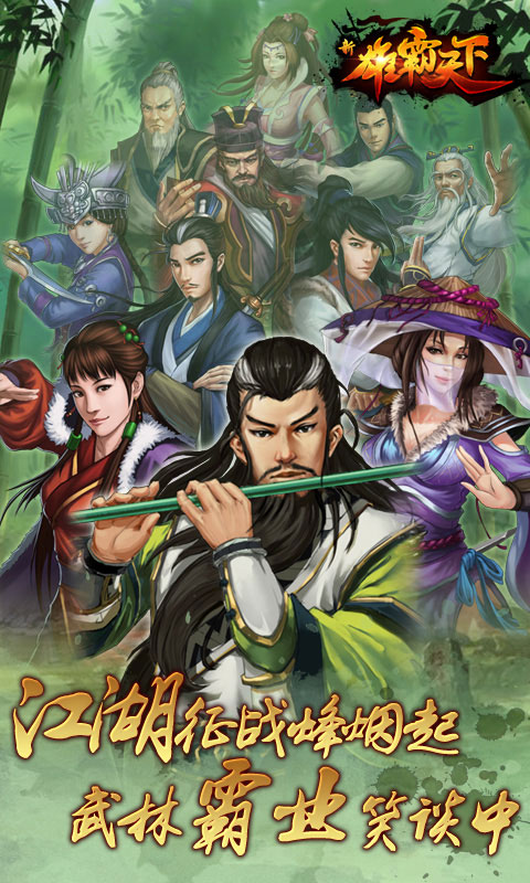 新雄霸天下5