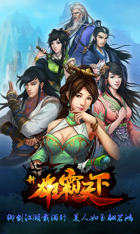 新雄霸天下1