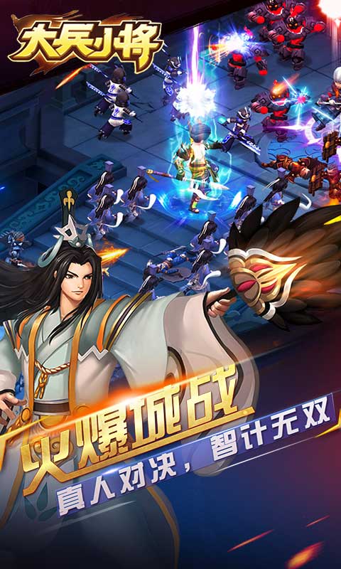 大兵小将2