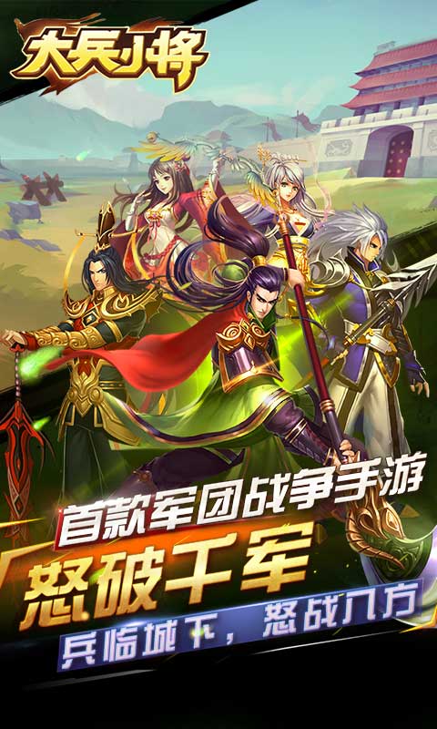 大兵小将1