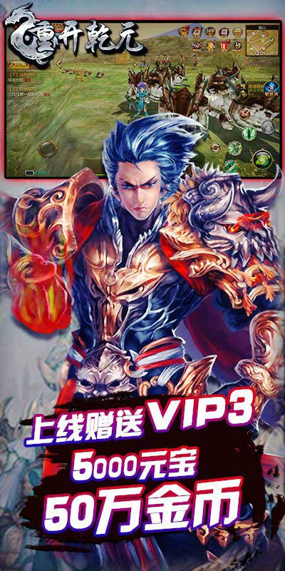 重开乾元2
