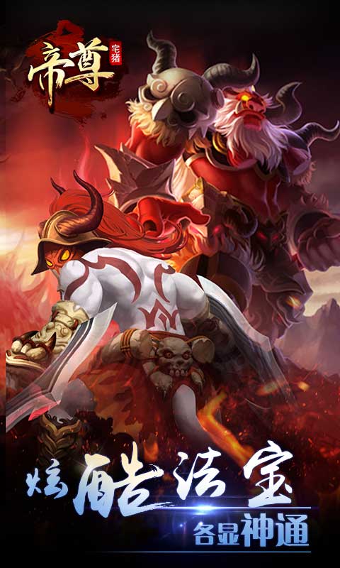 帝尊2