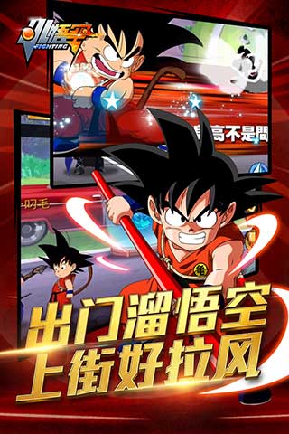 小悟空Fighting3