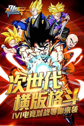 小悟空Fighting1