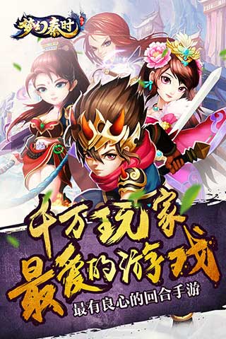 梦幻秦时1