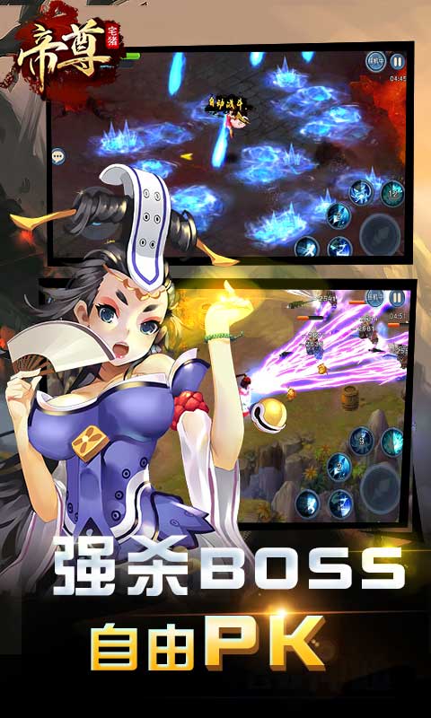 帝尊3