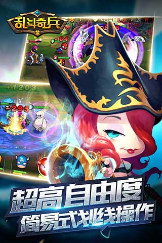 乱斗奇兵2