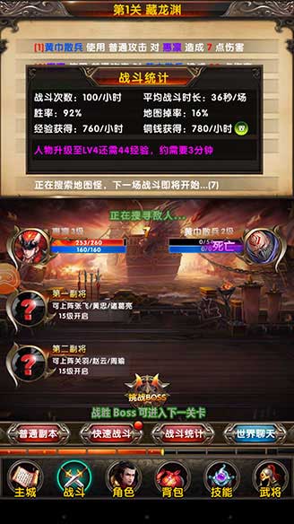 少年三国挂机3
