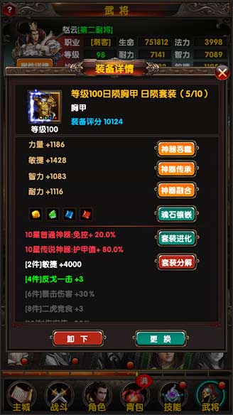 少年三国挂机4