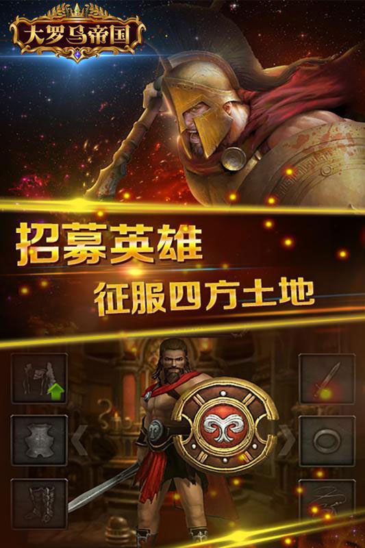 大罗马帝国2