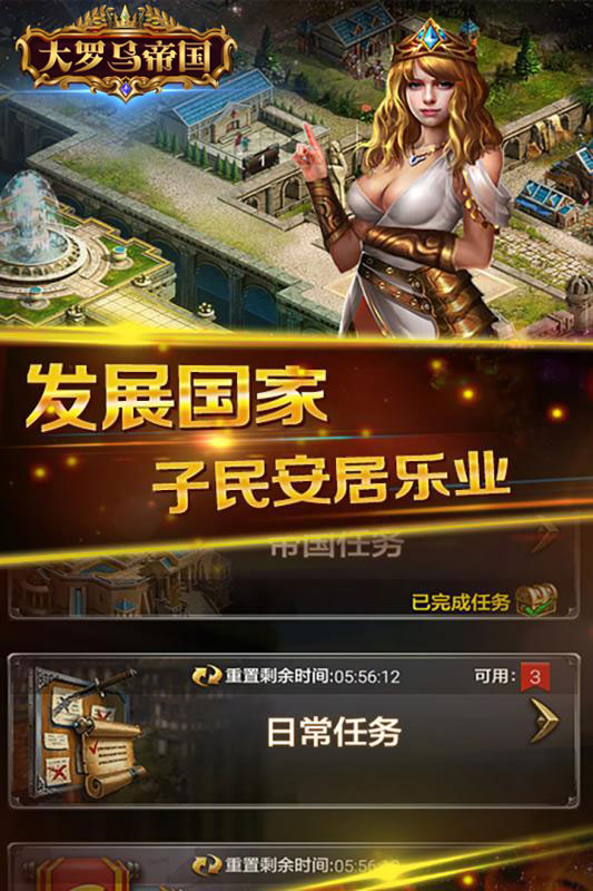 大罗马帝国4
