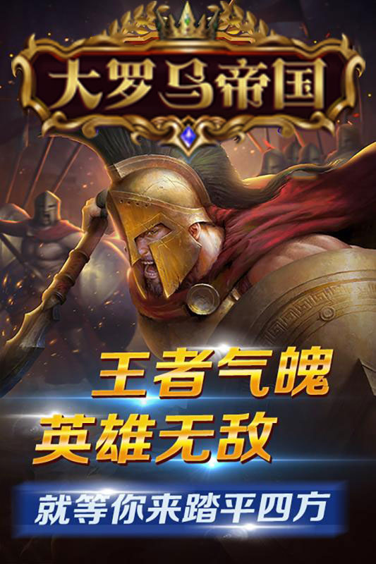 大罗马帝国1