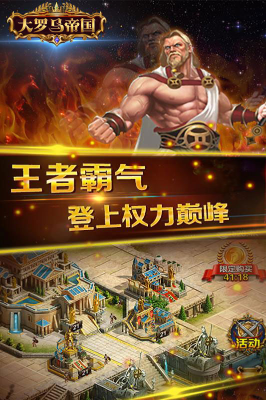大罗马帝国3