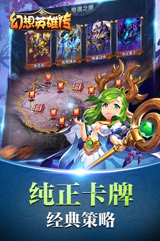 幻想英雄传2