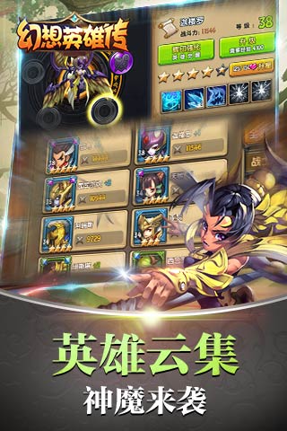 幻想英雄传3