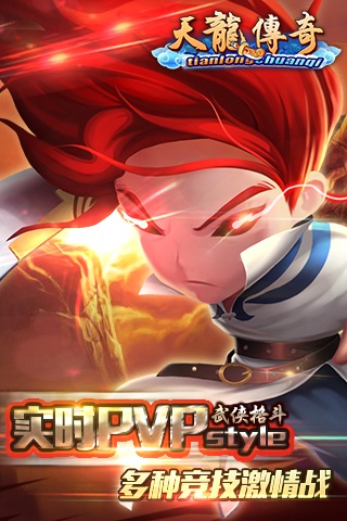 天龙传奇1
