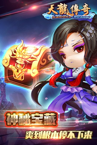 天龙传奇2