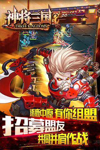 神将三国1