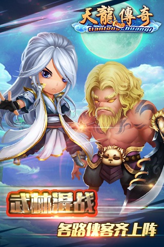 天龙传奇4