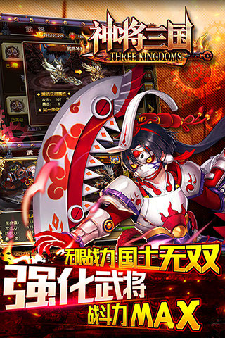 神将三国3