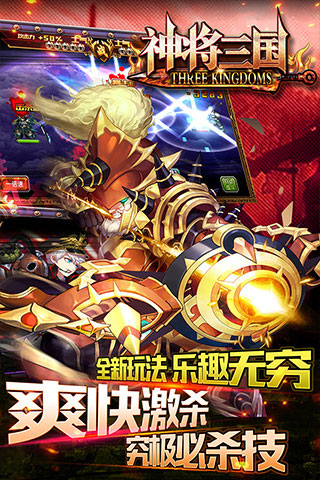 神将三国4