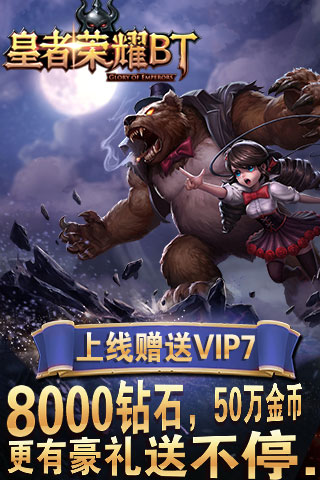 皇者荣耀BT5