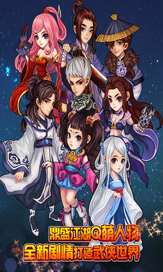 大话武林5