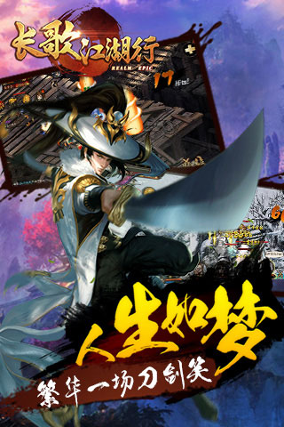 长歌江湖行2