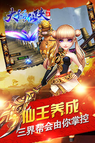 大话仙侠2
