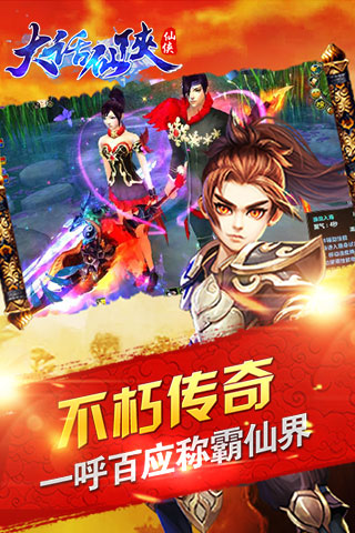 大话仙侠1