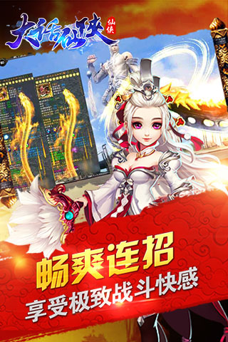 大话仙侠5