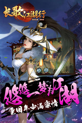 长歌江湖行3