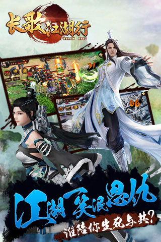 长歌江湖行1