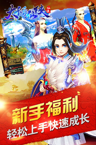 大话仙侠4