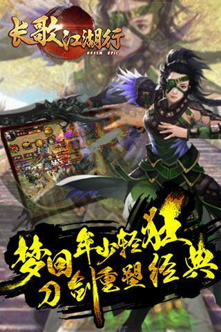 长歌江湖行5