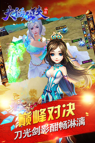 大话仙侠3