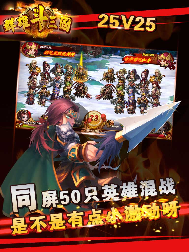 群雄斗三国2