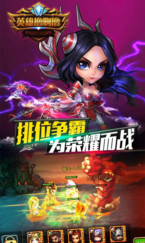 英雄撸啊撸3