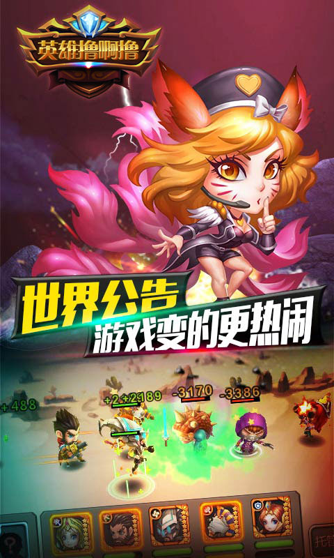 英雄撸啊撸5