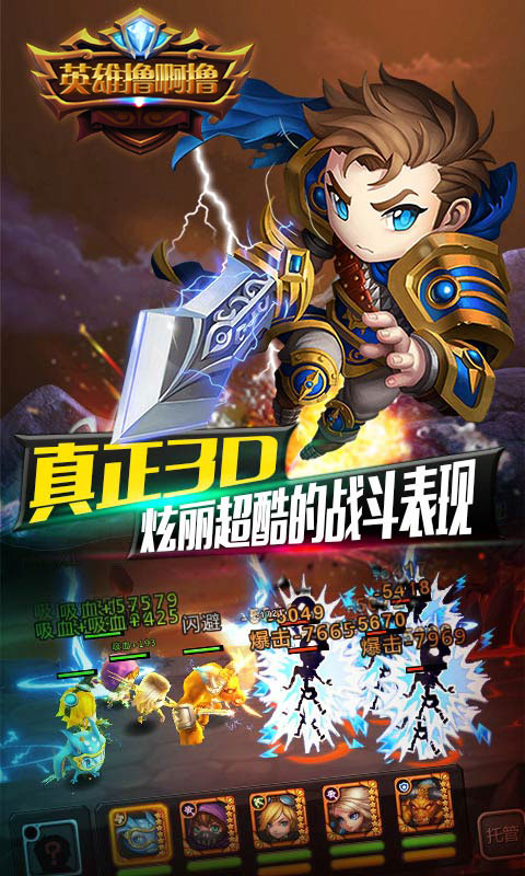 英雄撸啊撸1