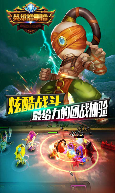 英雄撸啊撸4